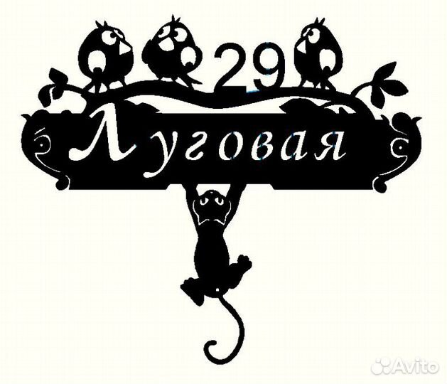 Адресные таблички