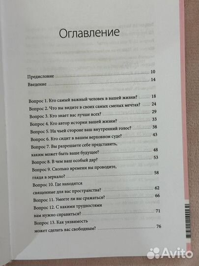 Чего я хочу/40 вопросов чтобы обрести смысл