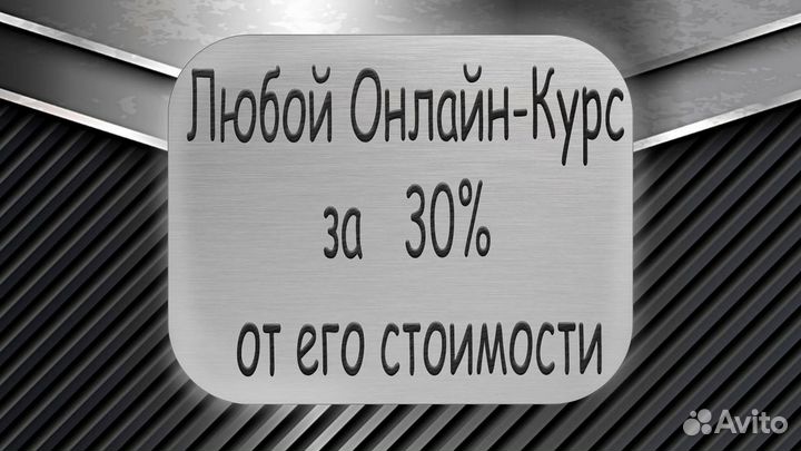 Онлайн курсы