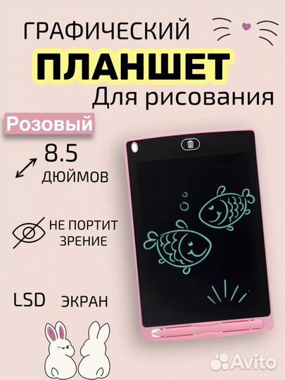 Планшет для рисования детский