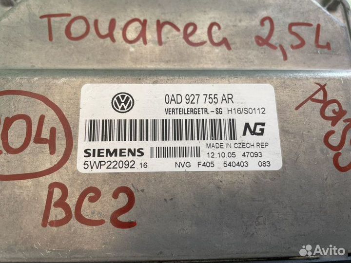 Блок управления раздатки Volkswagen Touareg 7L