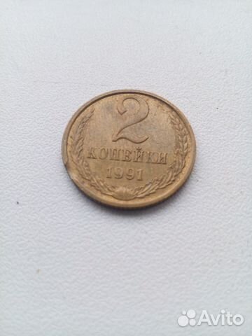 Монета 2 копейки 1991 с браком