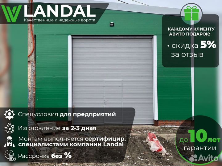 Секционные ворота