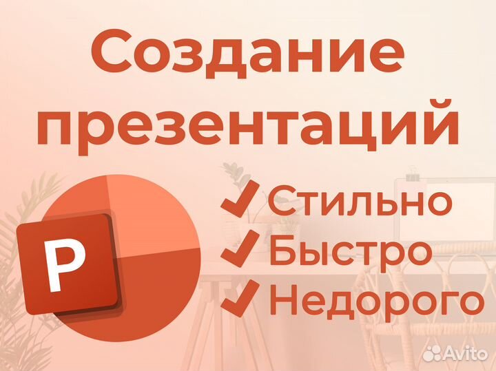 Презентации, доклады на заказ