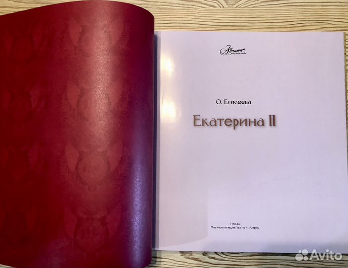 Подарочные альбомы Пётр I и Екатерина II