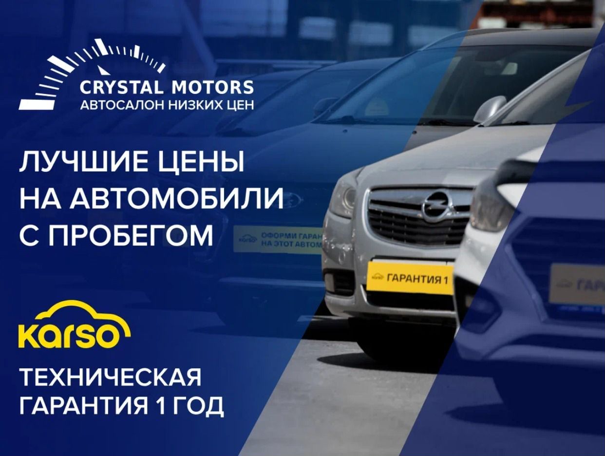 Crystal Motors I Автомобили с пробегом Омск. Профиль пользователя на Авито