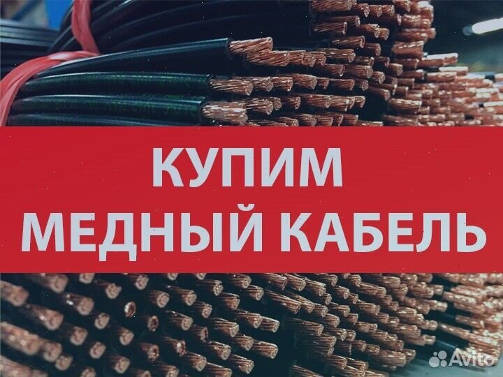 Сдать медь в проводах