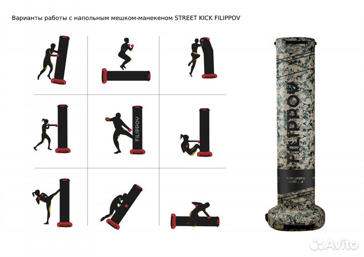 Уличный напольный боксерский мешок Street Kick Fil