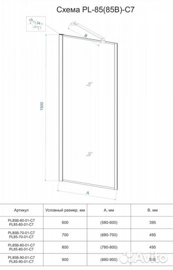 Душевая шторка на ванну неподвижная