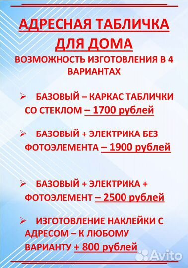 Адресная табличка на дом