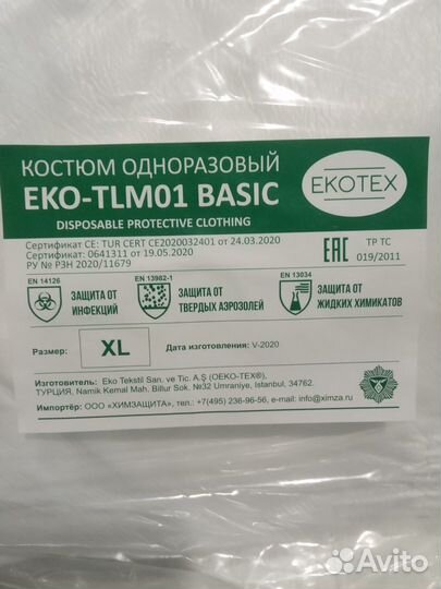 Комбинезон защитный одноразовый,р.52-54