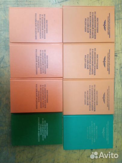 Инструкция по движению поездов и по сигнализации