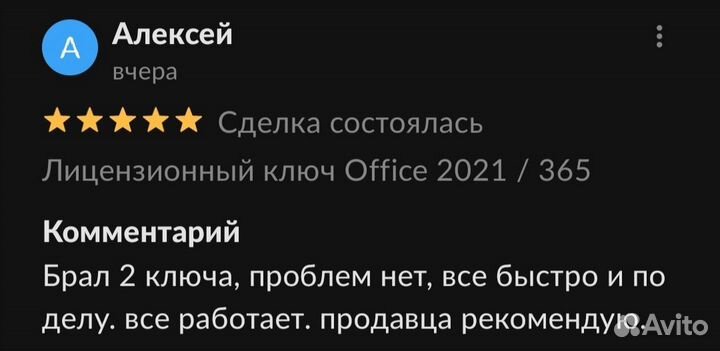 Лицензия Office 365