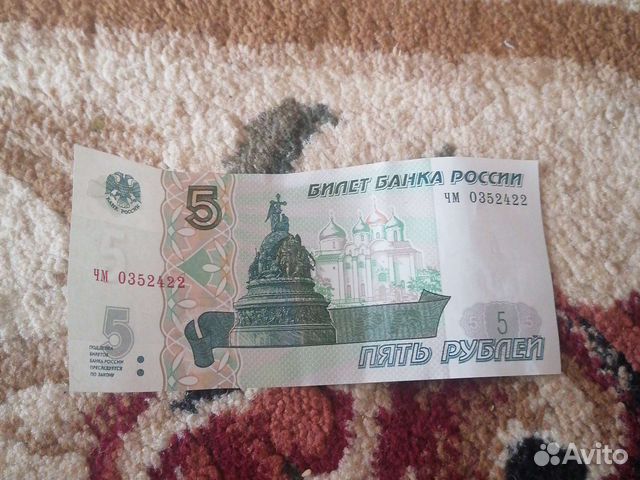 Пяти рублевые купюра