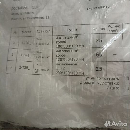 Упаковочная коробка