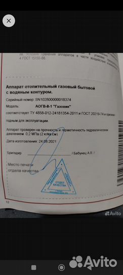 Напольный газовый котел Газовик Лемакс