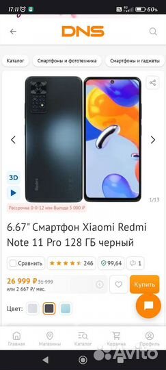 Xiaomi Redmi Note 11 Pro, 6/128 ГБ