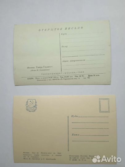 Открытки советские СССР