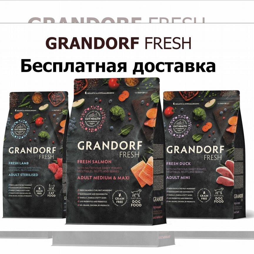 Грандорф Фреш корм для собак и кошек Grandorf