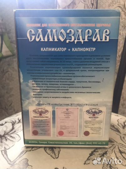 Дыхательный тренажер самоздрав