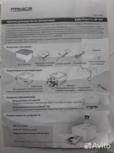 Принтер для техники apple Bolle Photo Plus BP-200