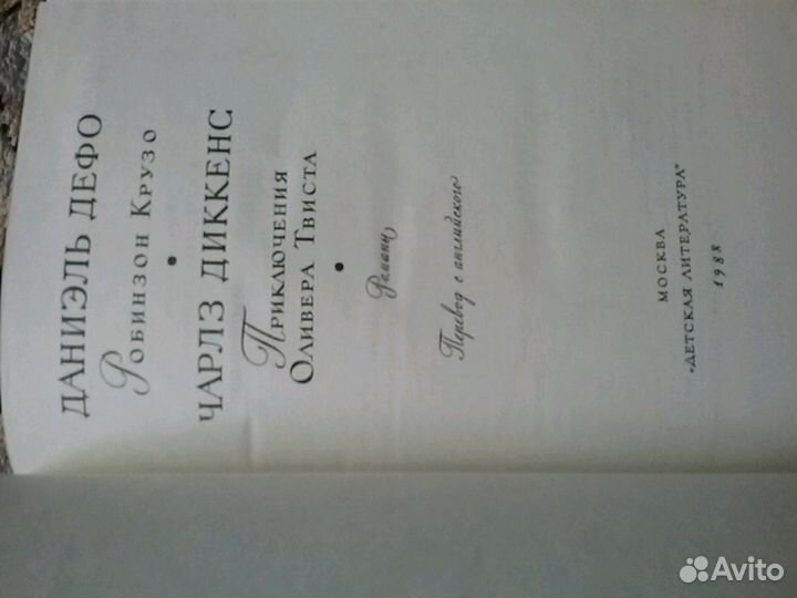 Робинзон Крузо