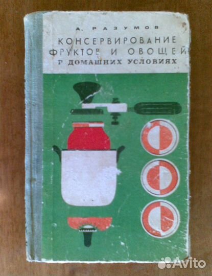 Консервирование фруктов и овощей в домашних
