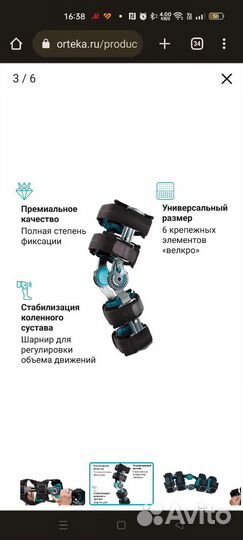 Бандаж на колено