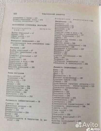 Словарь По Этике