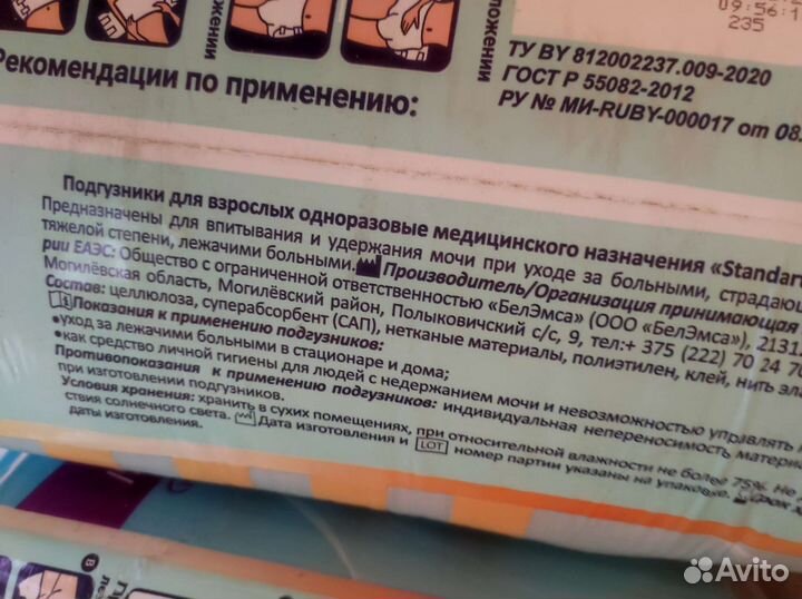 Памперсы для взрослых 4,XL