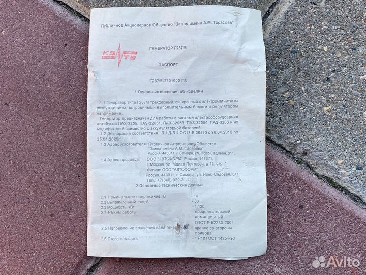 Генератор паз Г287М