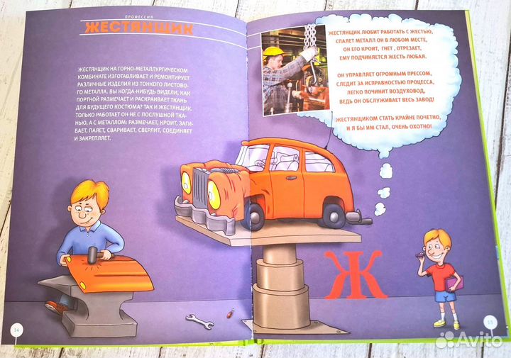 Новая книга Азбука профессий Норильский никель