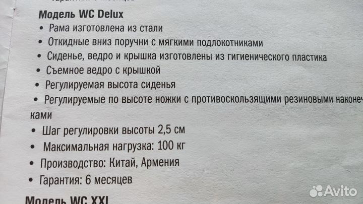 Кресло-туалет