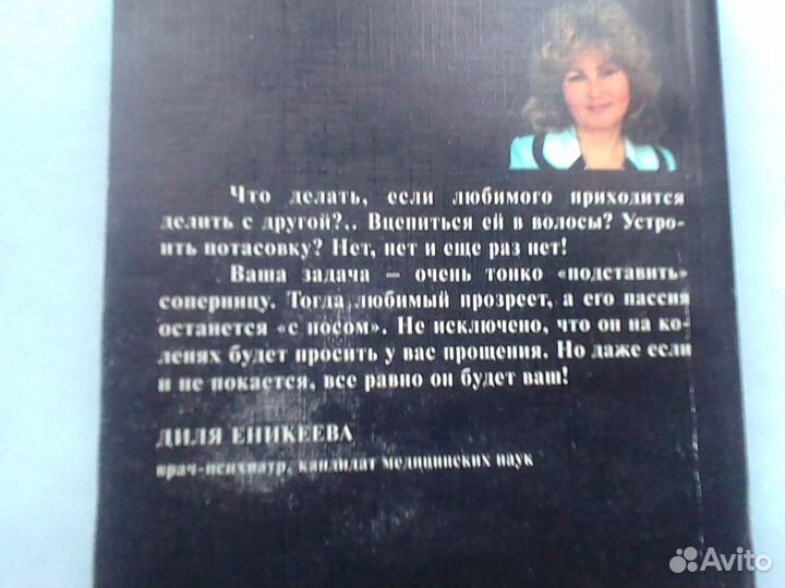 Книги для женщин. Психология, сексология