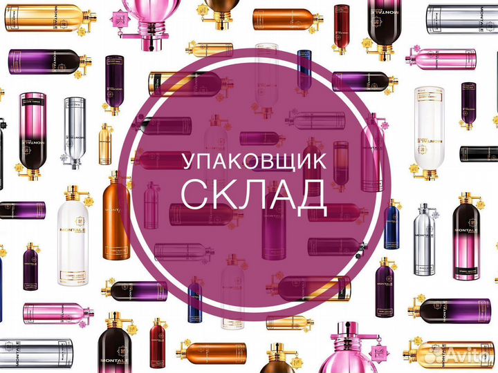 Упаковщик туалетной воды ежедневные выплаты