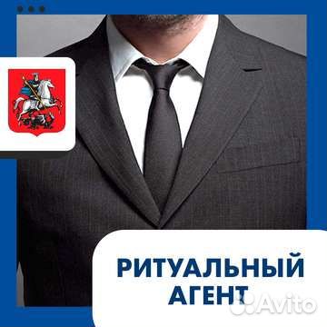 Ритуальный агент