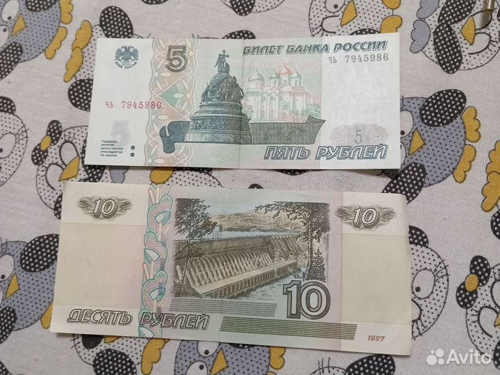 5-ти и 10-ти рублёвые купюры
