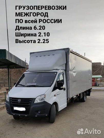 Грузоперевозки Междугородние РФ переезд