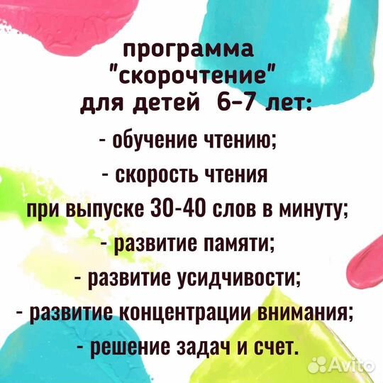 Преподаватель скорочтения. Подготовка к школе