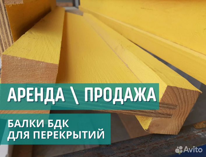 Балки бдк для перекрытий выкуп