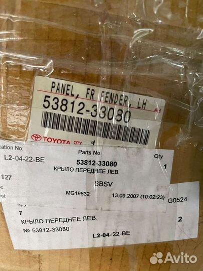 Крыло Toyota Camry/Gracia