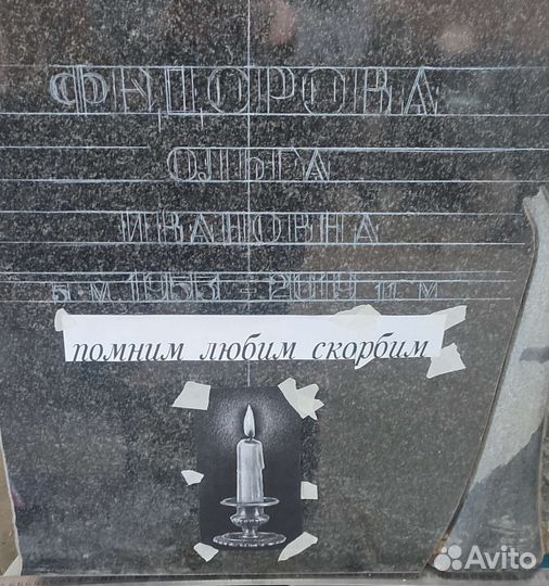 Гравировка на памятниках (добивки)