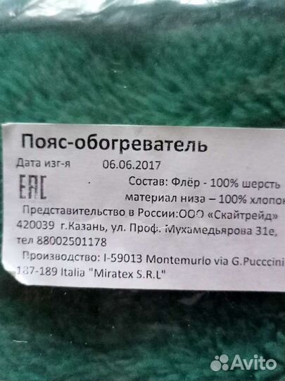 Пояс согревающий