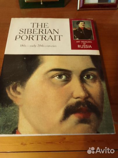 Сибирский портрет 18-го начала 20-го веков Альбом