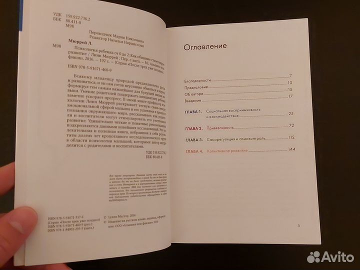 Психология ребенка от 0 до 2 Линн Мюррей