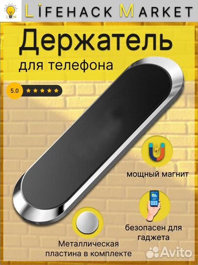 Магнитный держатель для телефона/держатель