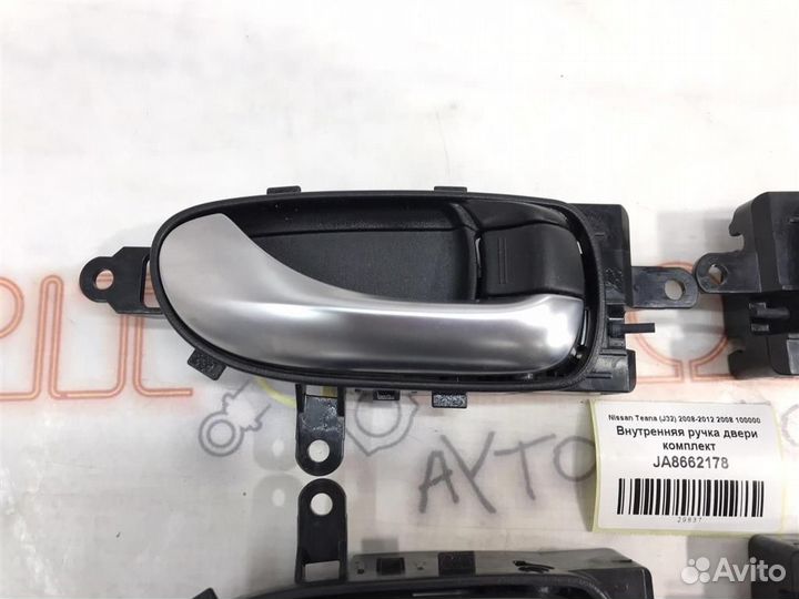 Внутренняя ручка двери комплект Nissan Teana (J32