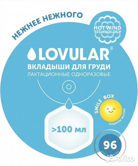 Вкладыши для груди