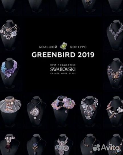 Книга Большой конкурс Greenbird 2019-20г