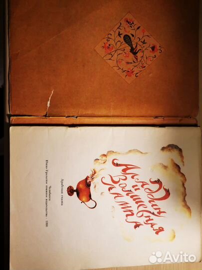 Алладин книга 1990